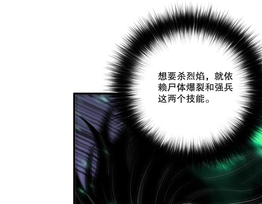 死灵法师！我即是天灾 第198话 单挑烈焰魔王 第54页