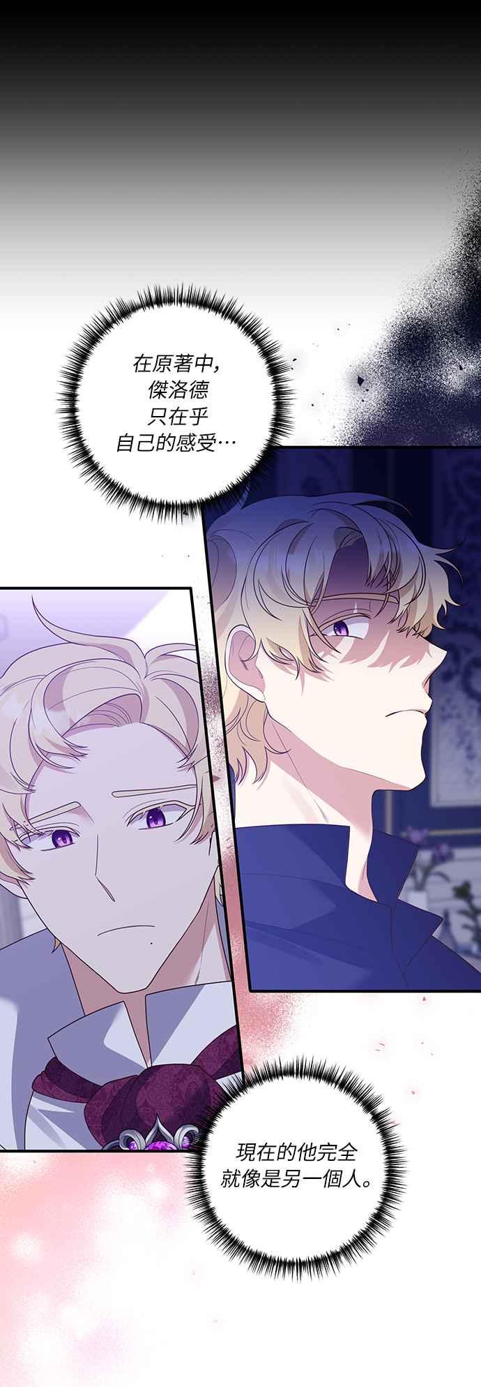 偏执男主的契约未婚妻 第50话 第18页