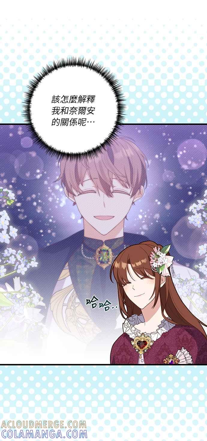 偏执男主的契约未婚妻 第50话 第10页