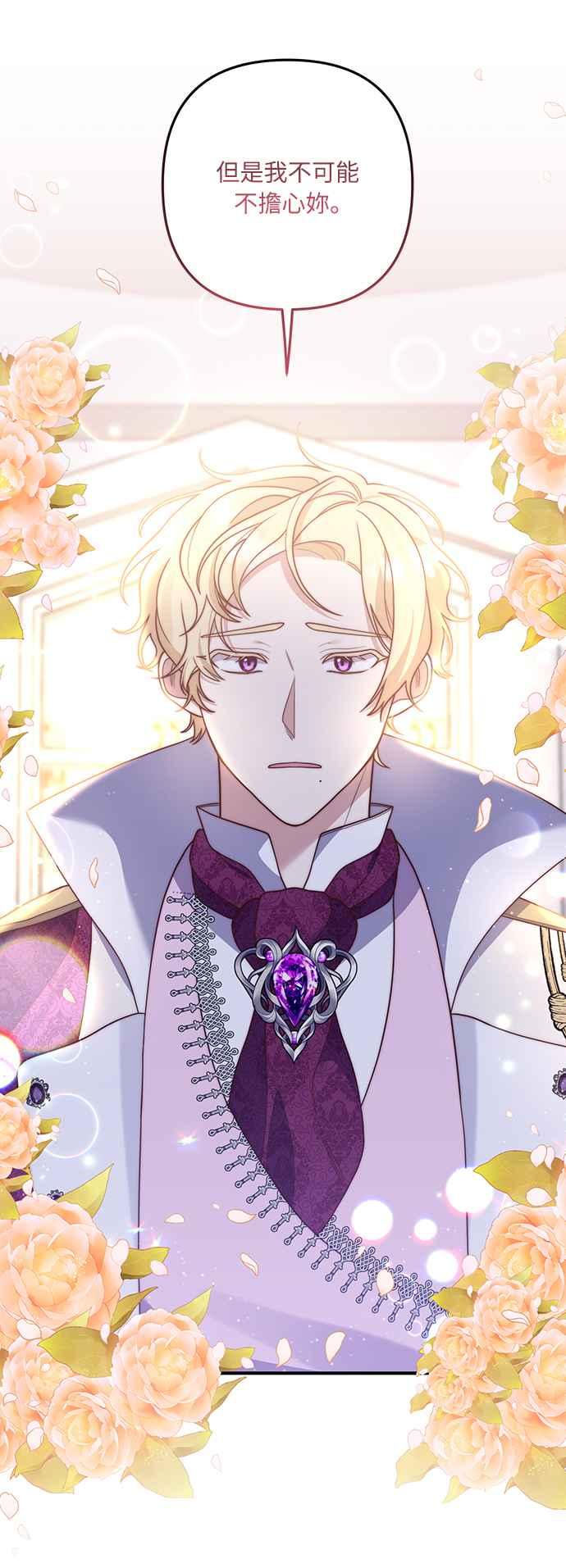 偏执男主的契约未婚妻 第50话 第20页