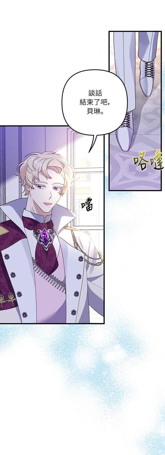 偏执男主的契约未婚妻 第50话 第8页