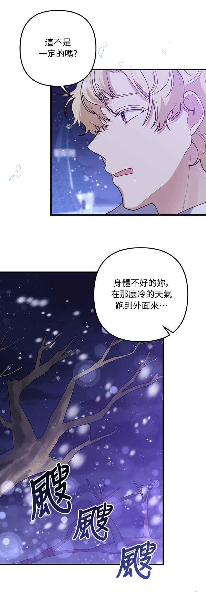 偏执男主的契约未婚妻 第50话 第14页