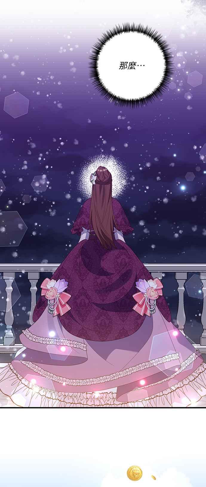 偏执男主的契约未婚妻 第50话 第3页