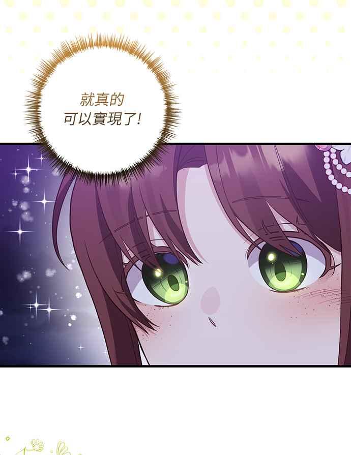 偏执男主的契约未婚妻 第50话 第5页