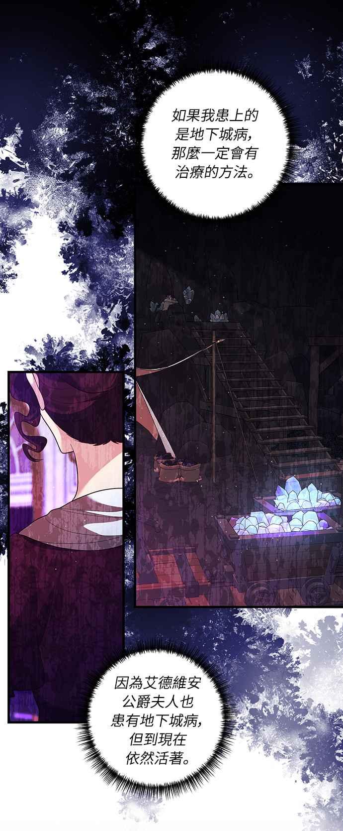 偏执男主的契约未婚妻 第50话 第2页