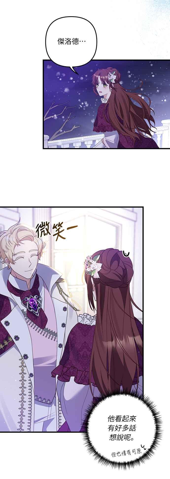 偏执男主的契约未婚妻 第50话 第9页