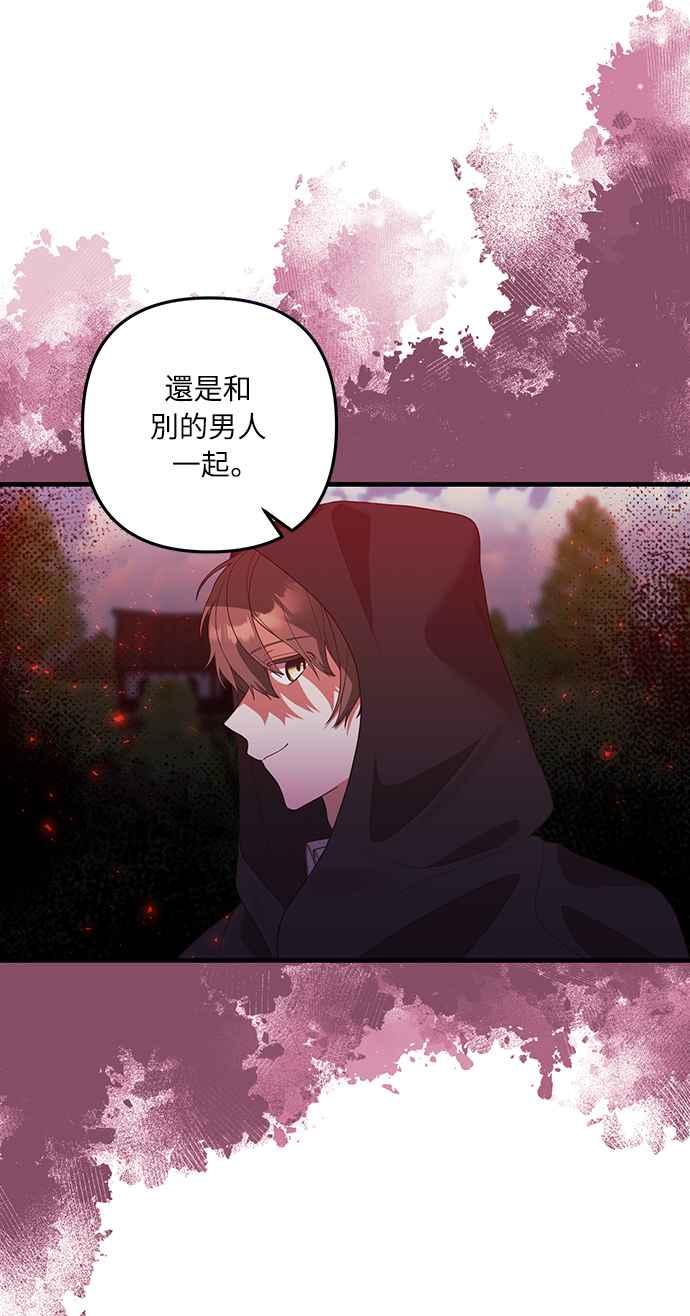 偏执男主的契约未婚妻 第50话 第15页