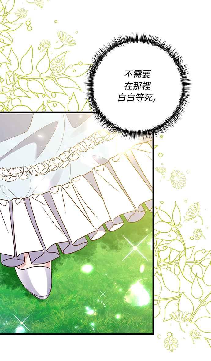 偏执男主的契约未婚妻 第50话 第6页