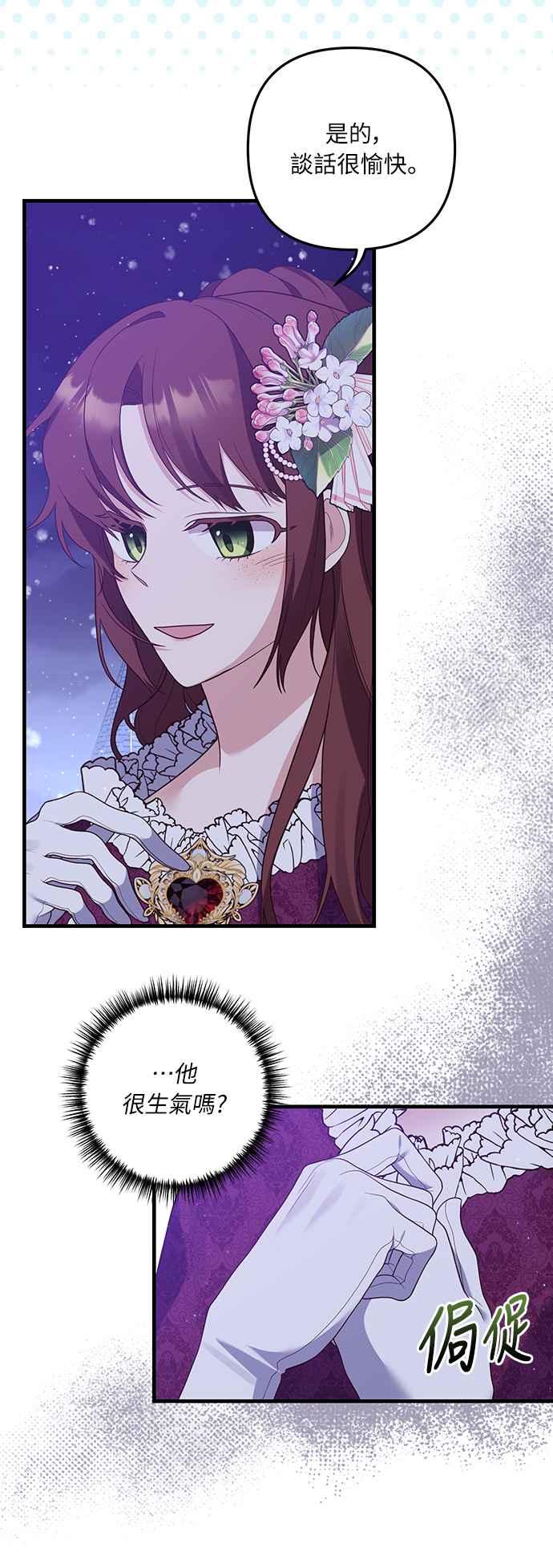 偏执男主的契约未婚妻 第50话 第11页