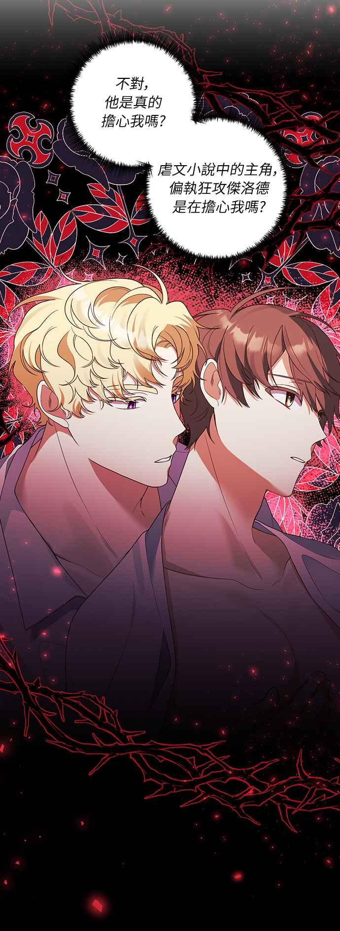 偏执男主的契约未婚妻 第50话 第17页