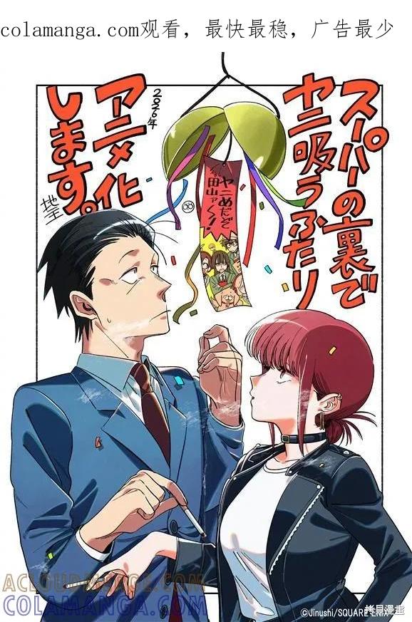 《在超市后门吸烟的二人》动画化 第1页