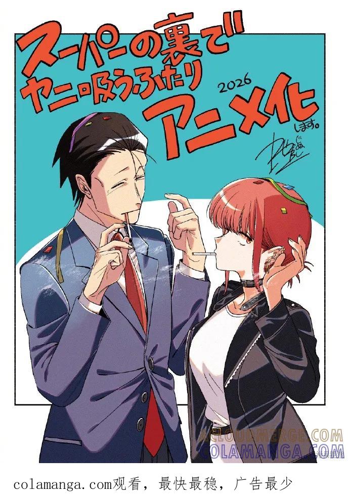《在超市后门吸烟的二人》动画化 第2页