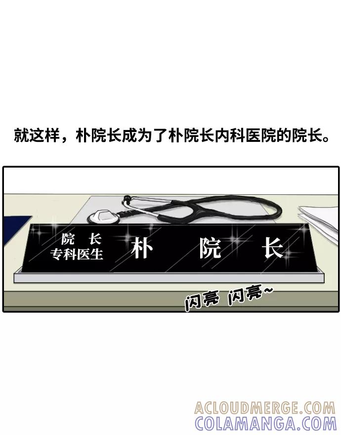 《内科朴院长》[第1话] 麻浦大桥 第27页