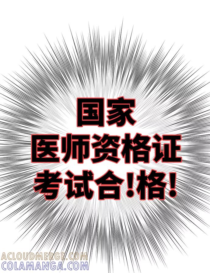 《内科朴院长》[第1话] 麻浦大桥 第15页