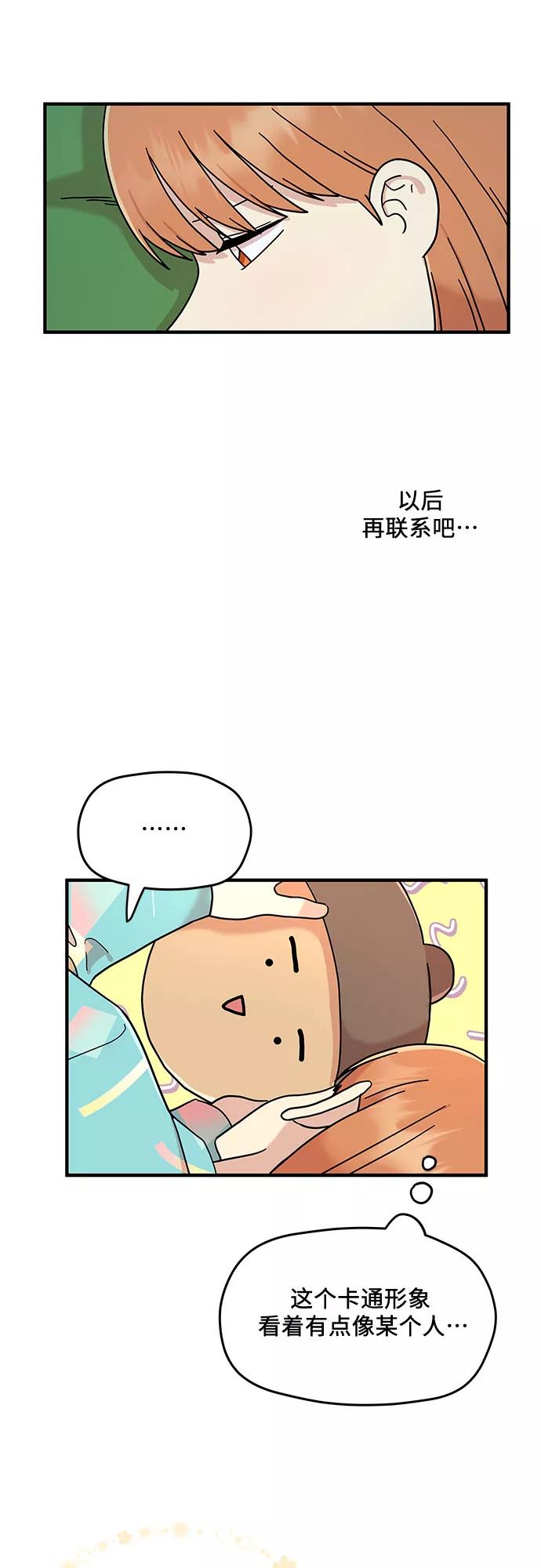 《周边情缘》第10话 第3页