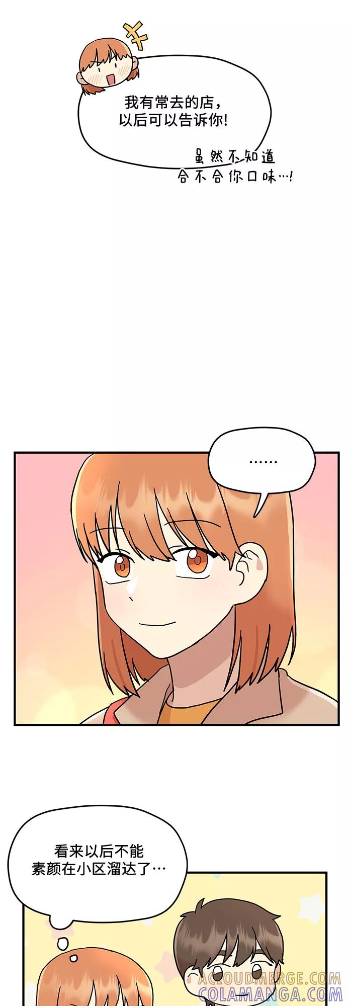 《周边情缘》第10话 第19页