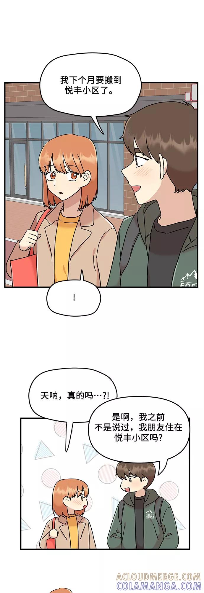 《周边情缘》第10话 第16页