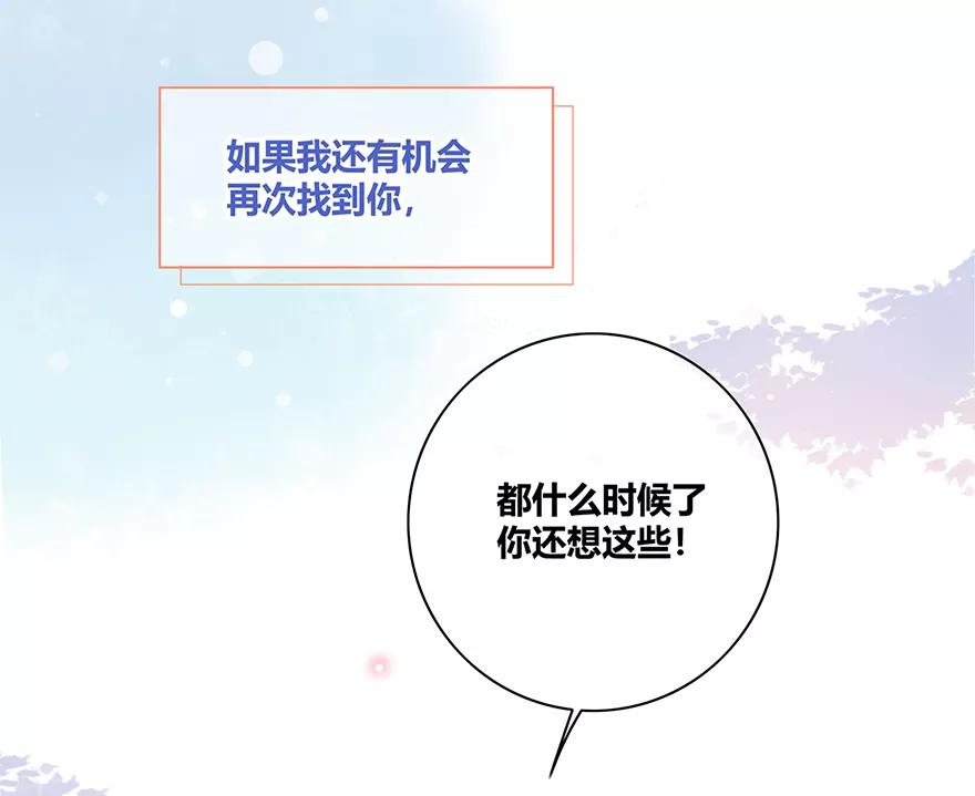 《咖啡两勺盐》第10话 第8页