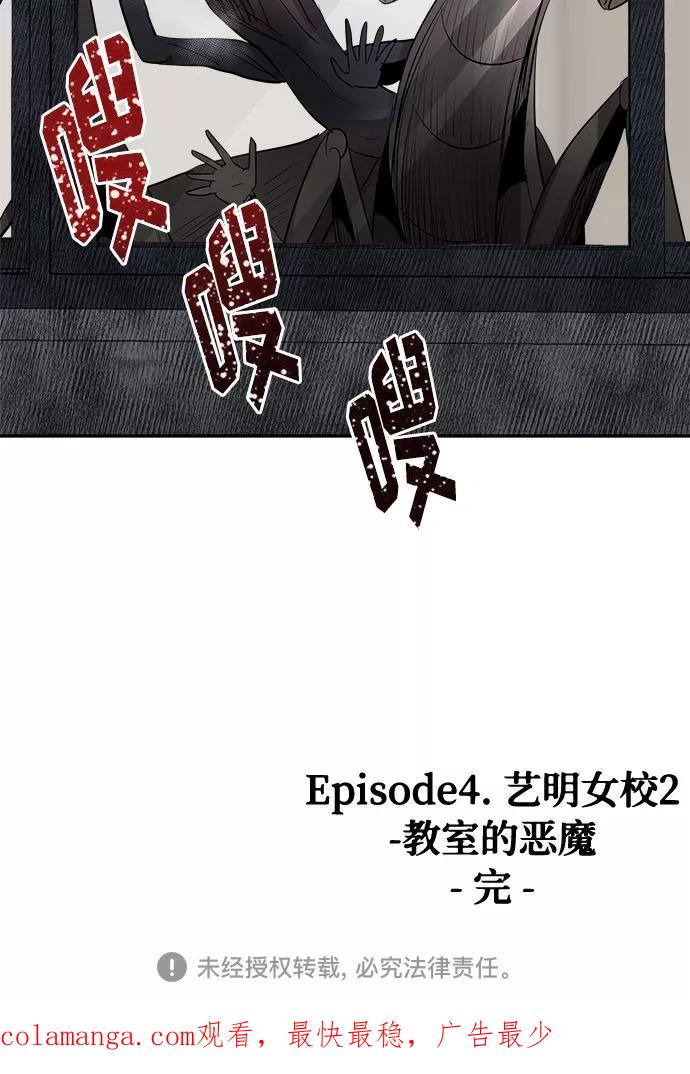 《噩梦日记》[第10话] 艺明女校（教室的恶魔4） 第74页
