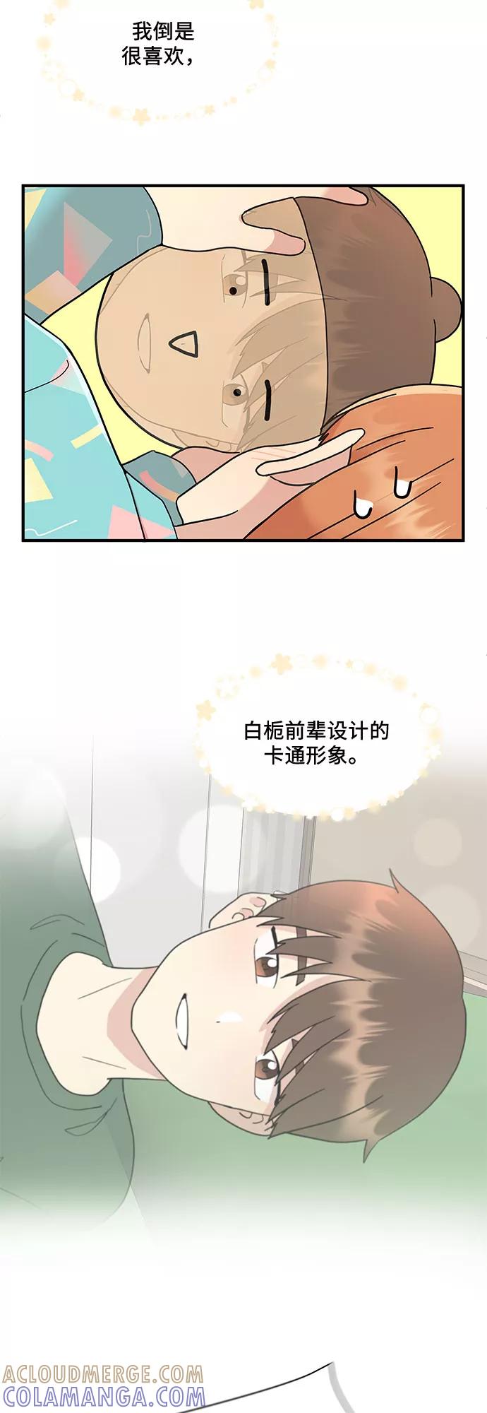 《周边情缘》第10话 第4页