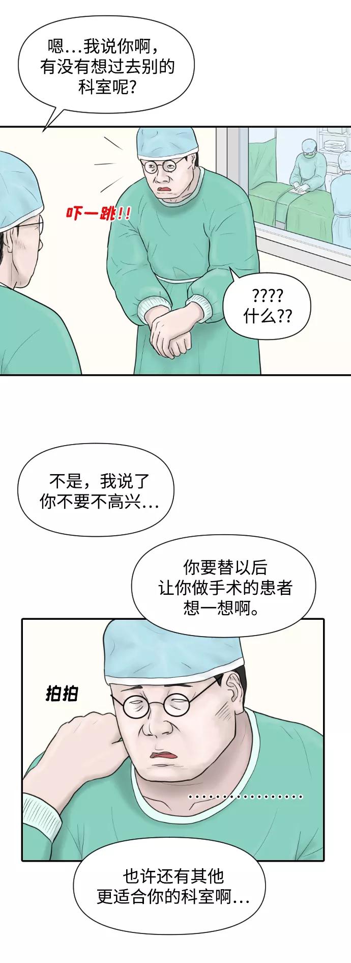 《内科朴院长》[第10话] 苏大光（1） 第54页