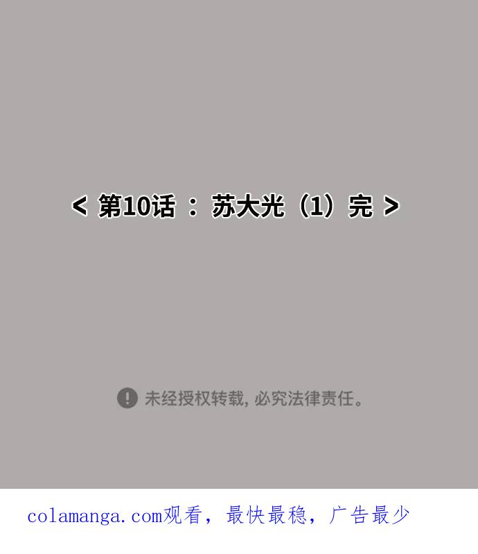 《内科朴院长》[第10话] 苏大光（1） 第57页