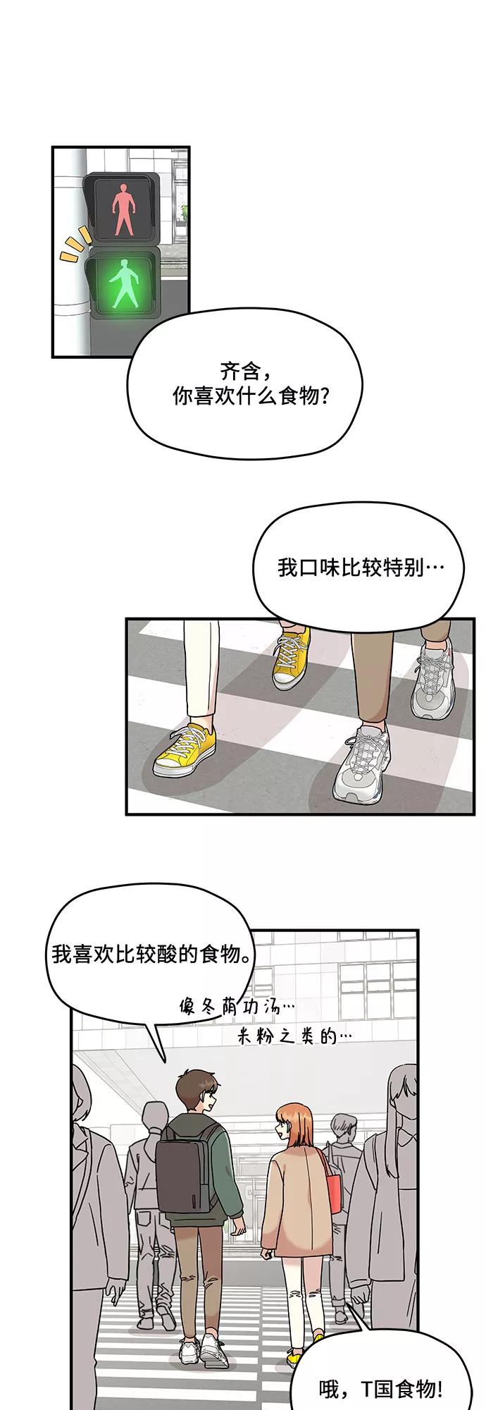《周边情缘》第10话 第21页