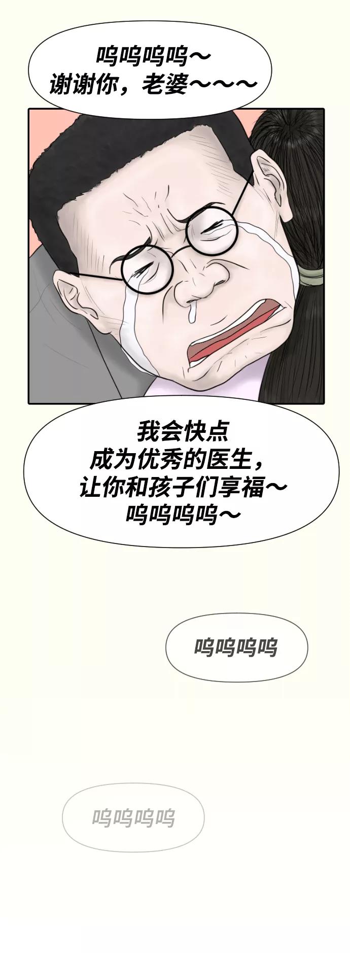 《内科朴院长》[第10话] 苏大光（1） 第44页