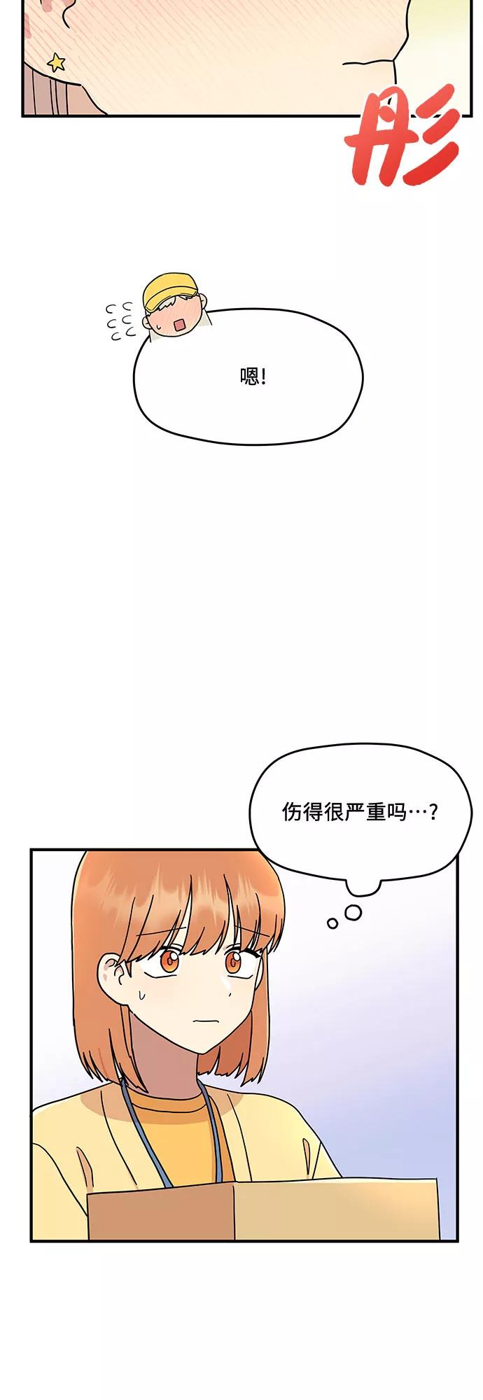 《周边情缘》第10话 第47页