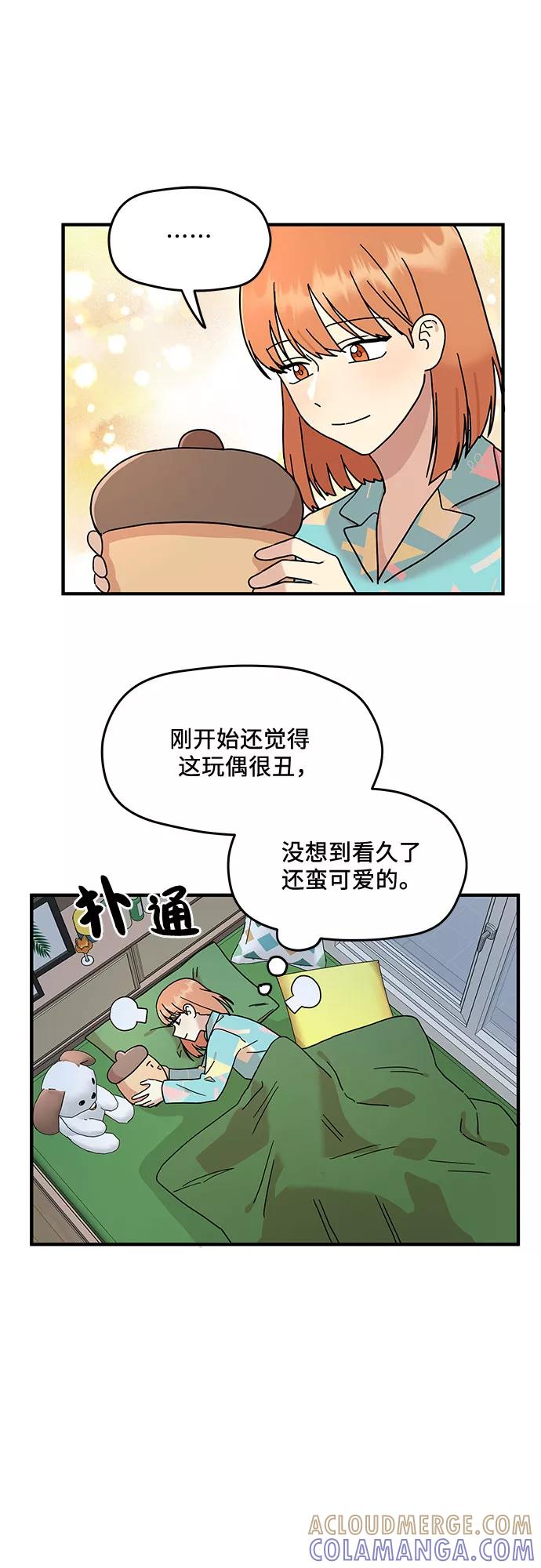 《周边情缘》第10话 第7页
