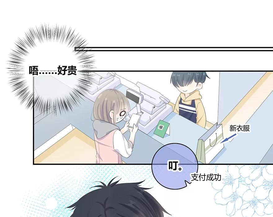 《咖啡两勺盐》第10话 第54页