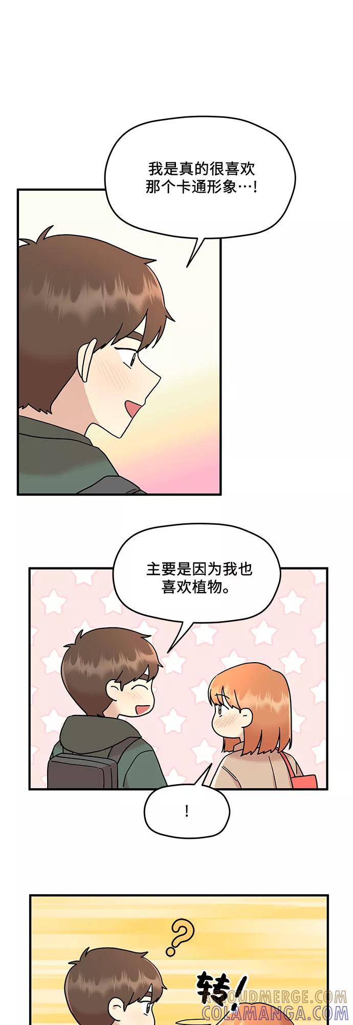 《周边情缘》第10话 第13页