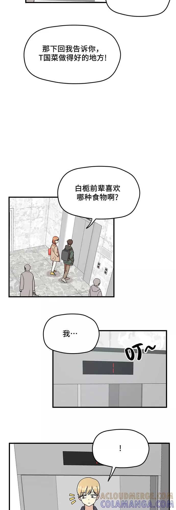 《周边情缘》第10话 第22页
