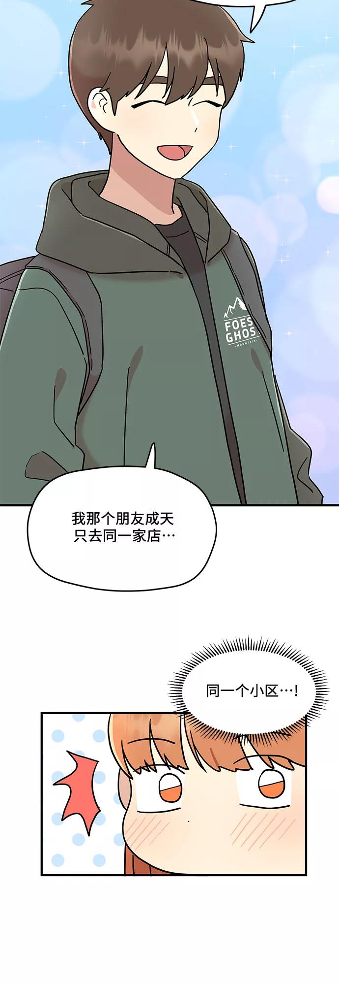 《周边情缘》第10话 第18页