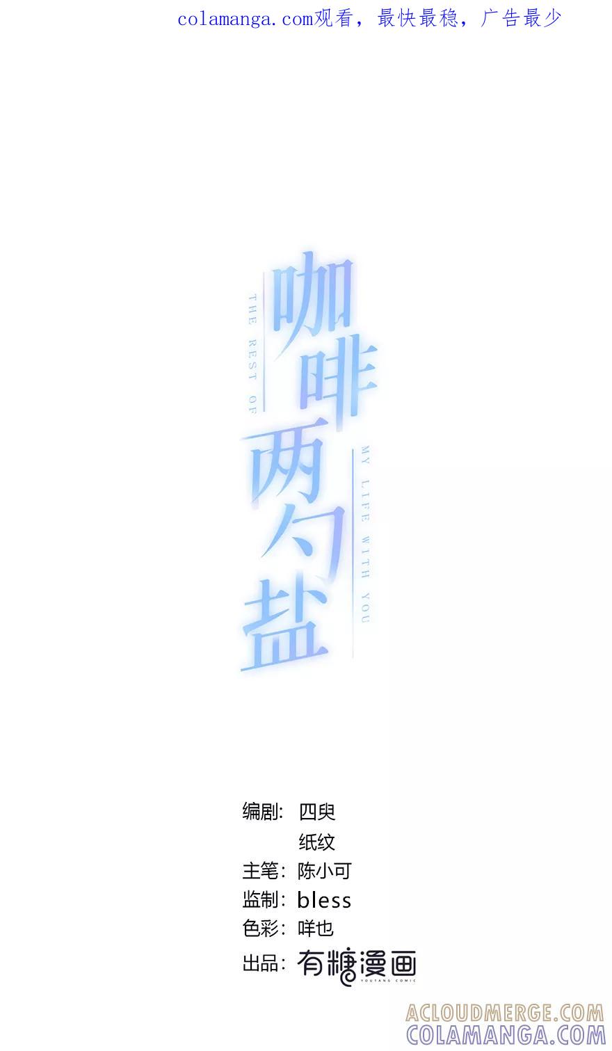 《咖啡两勺盐》第10话 第1页