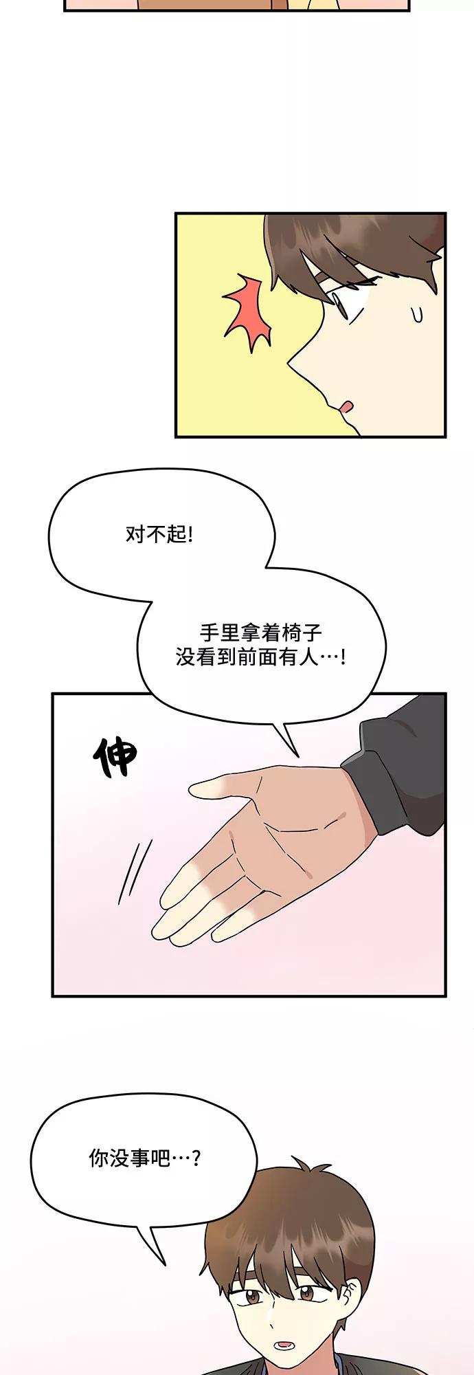 《周边情缘》第10话 第42页