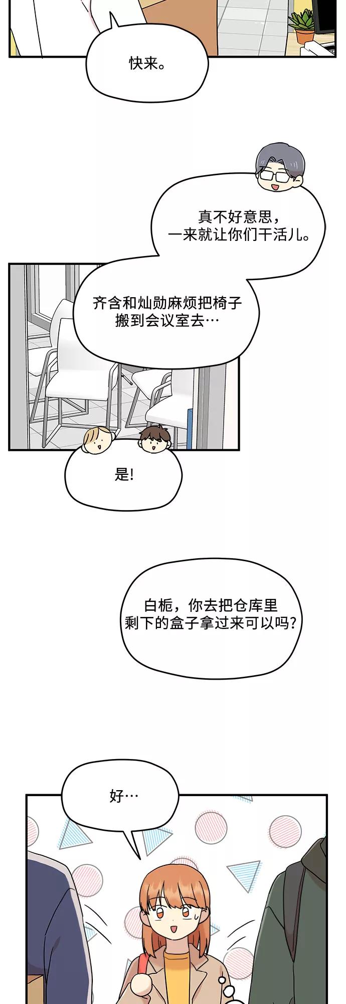 《周边情缘》第10话 第33页