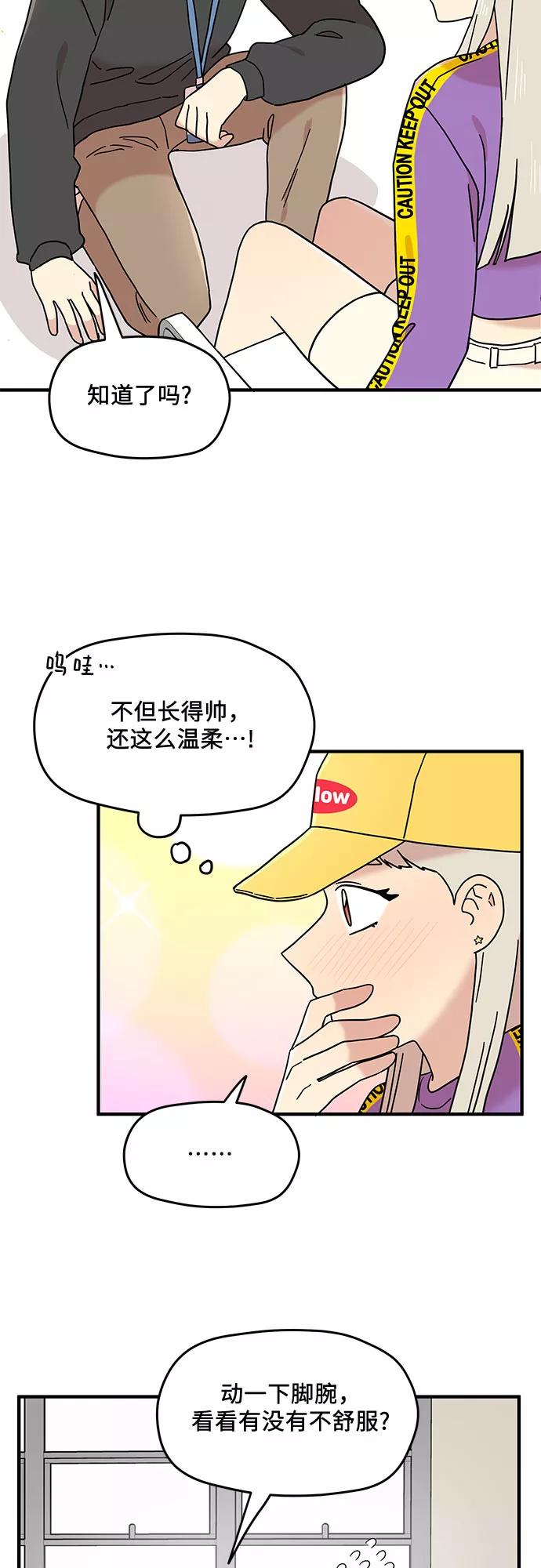 《周边情缘》第11话 第2页