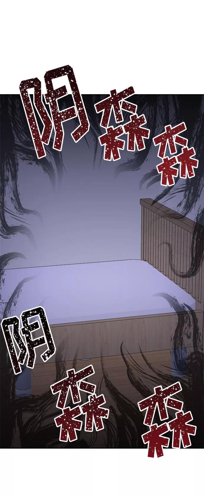 《噩梦日记》[第11话] 共生（1） 第51页