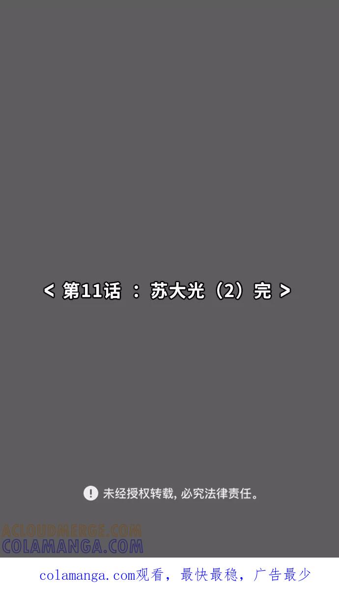 《内科朴院长》[第11话] 苏大光（2） 第55页