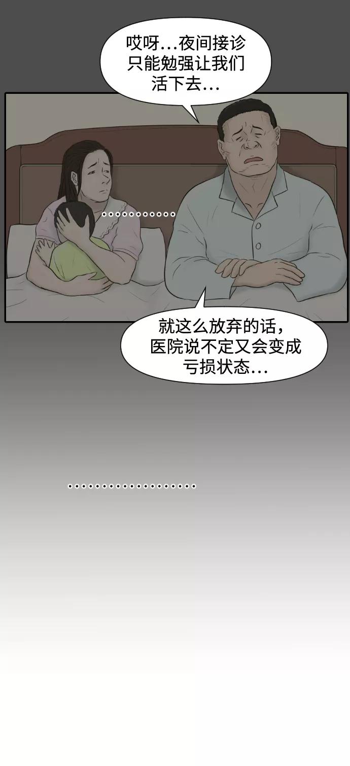 《内科朴院长》[第11话] 苏大光（2） 第27页