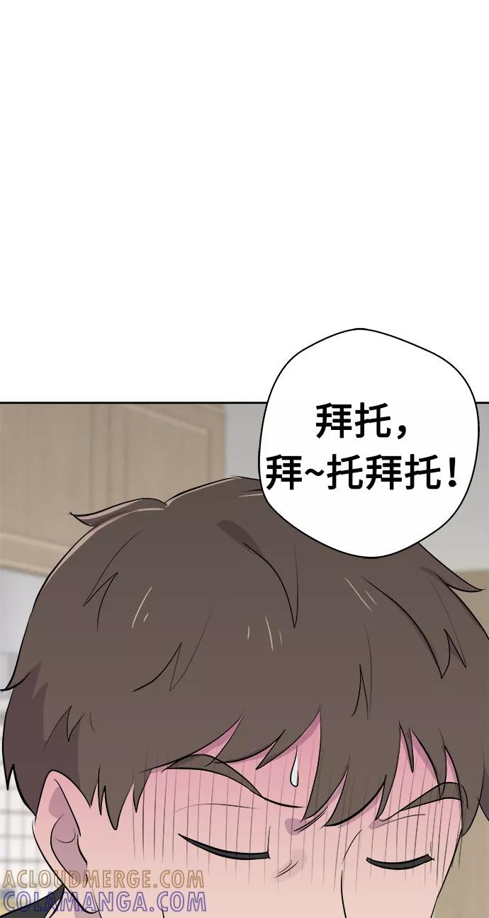 《噩梦日记》[第11话] 共生（1） 第55页