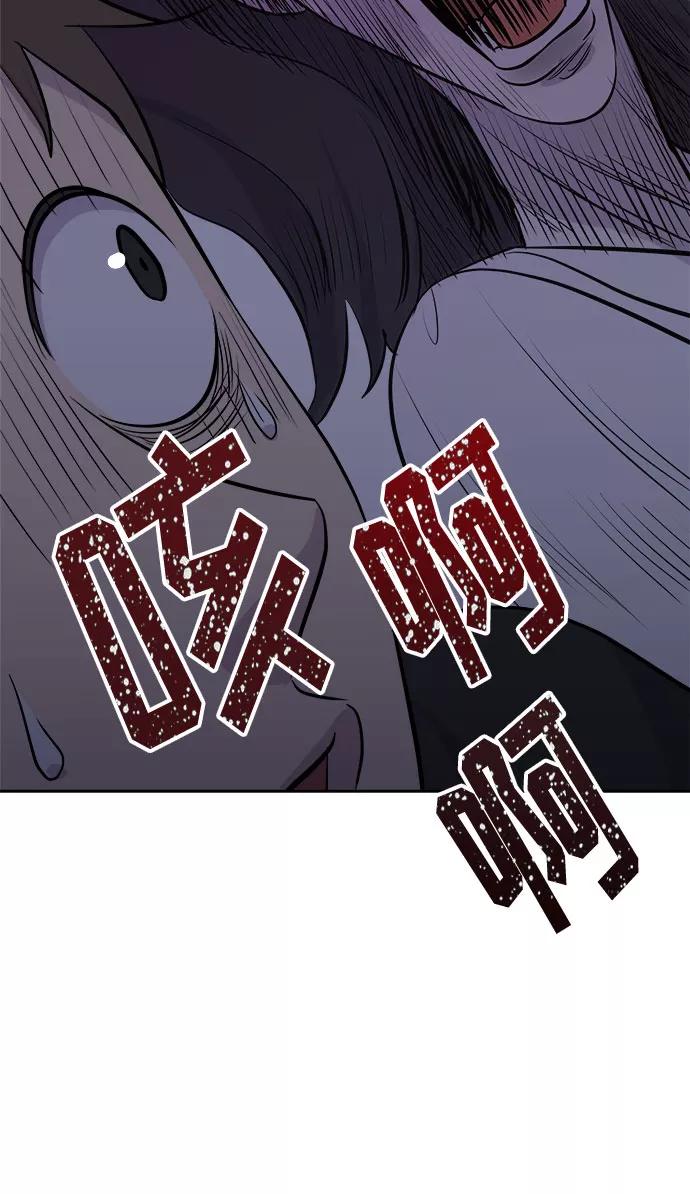《噩梦日记》[第11话] 共生（1） 第44页