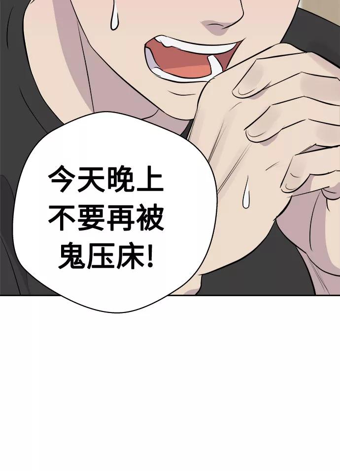《噩梦日记》[第11话] 共生（1） 第56页