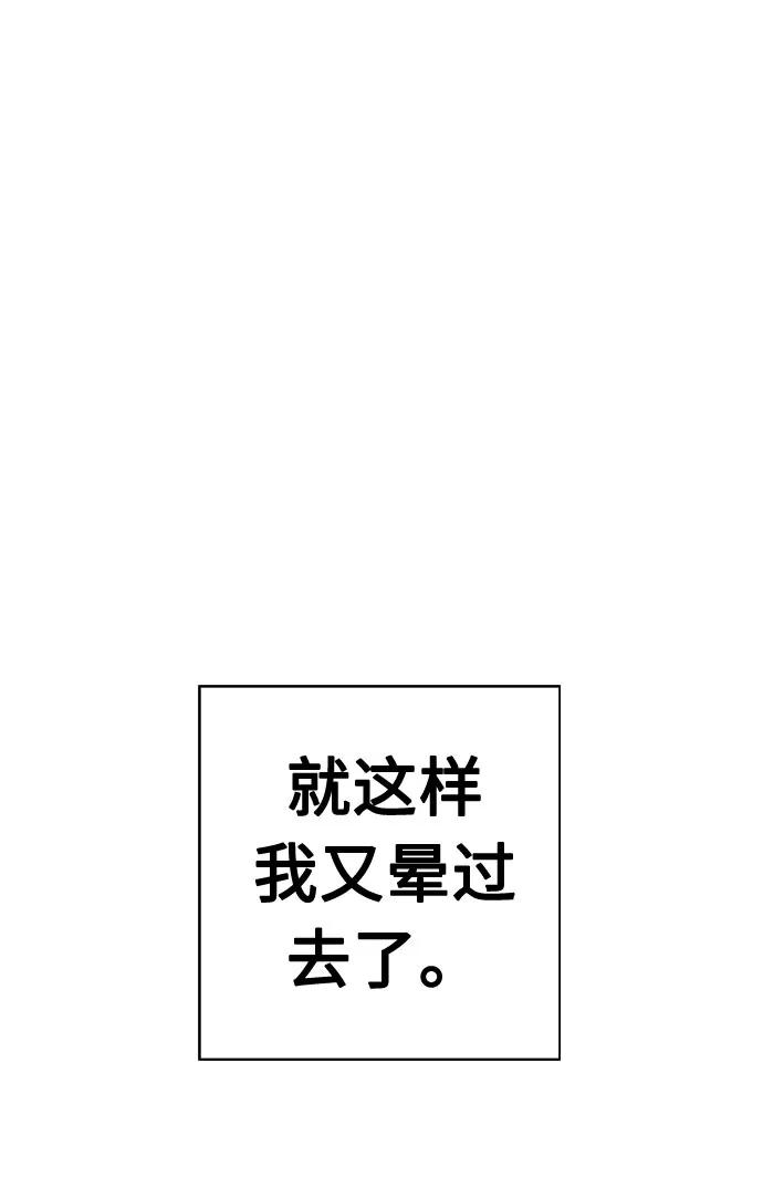 《噩梦日记》[第11话] 共生（1） 第74页