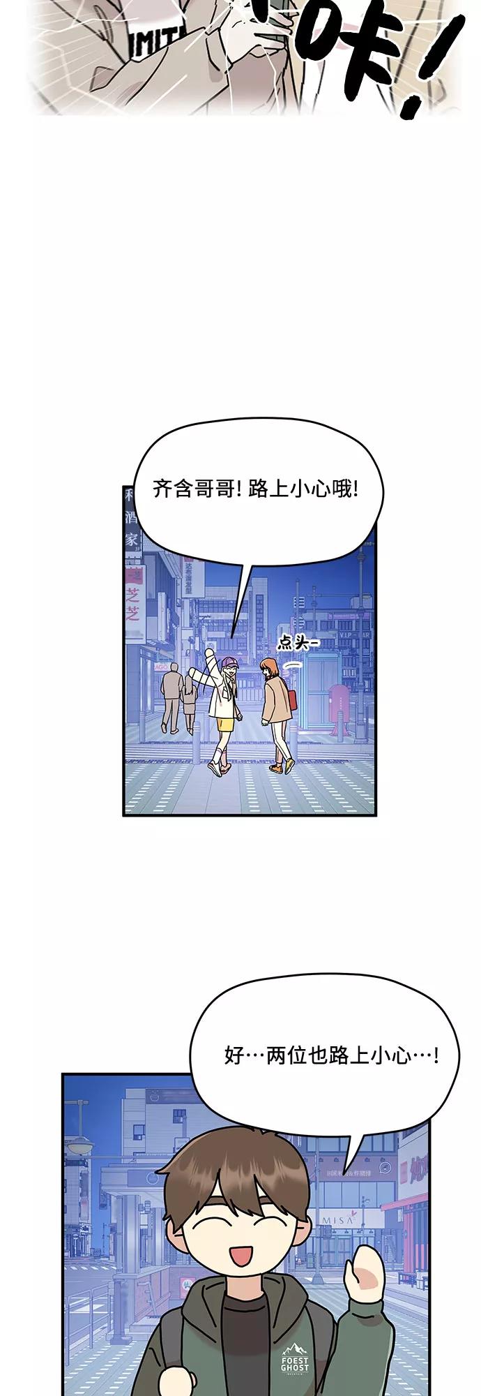 《周边情缘》第11话 第41页