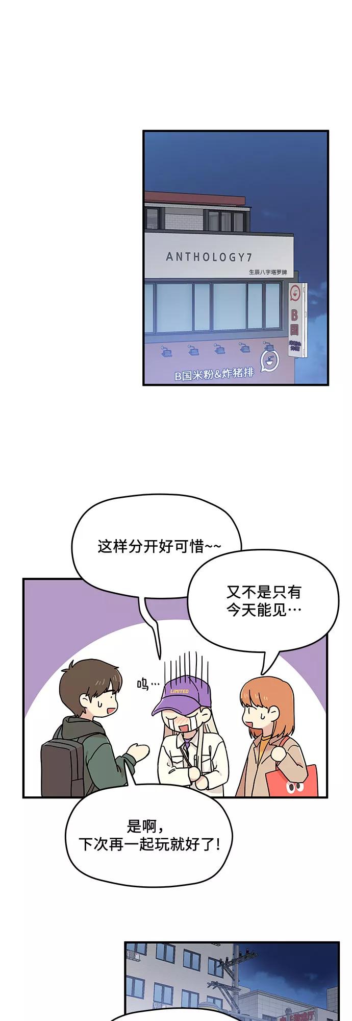 《周边情缘》第11话 第38页