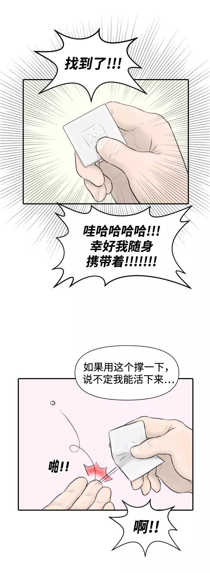 《内科朴院长》[第11话] 苏大光（2） 第32页