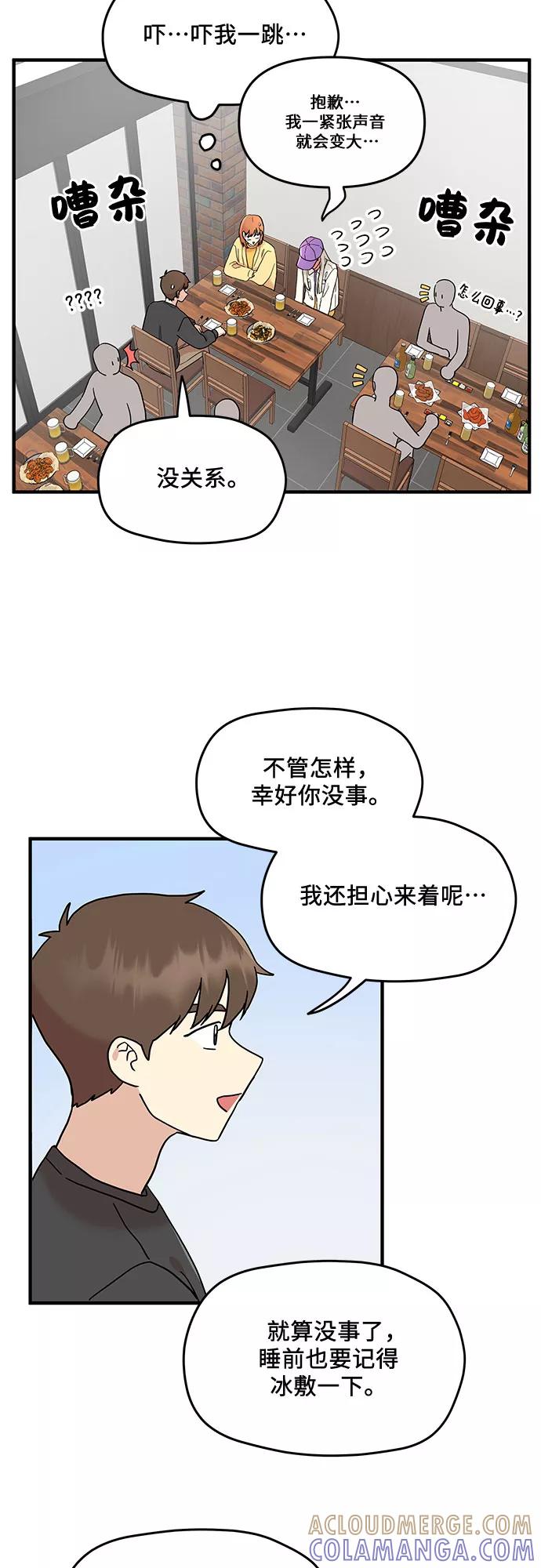 《周边情缘》第11话 第34页