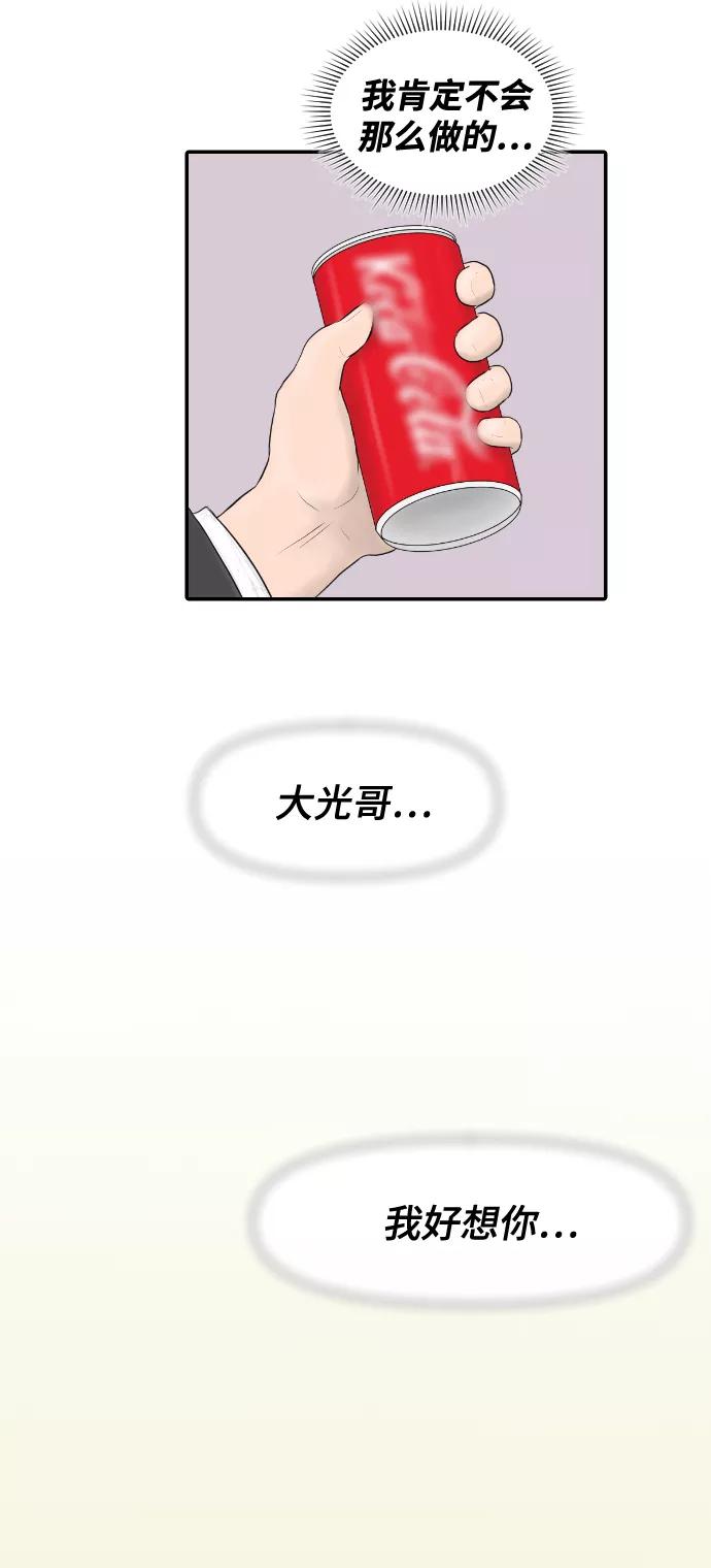 《内科朴院长》[第11话] 苏大光（2） 第48页